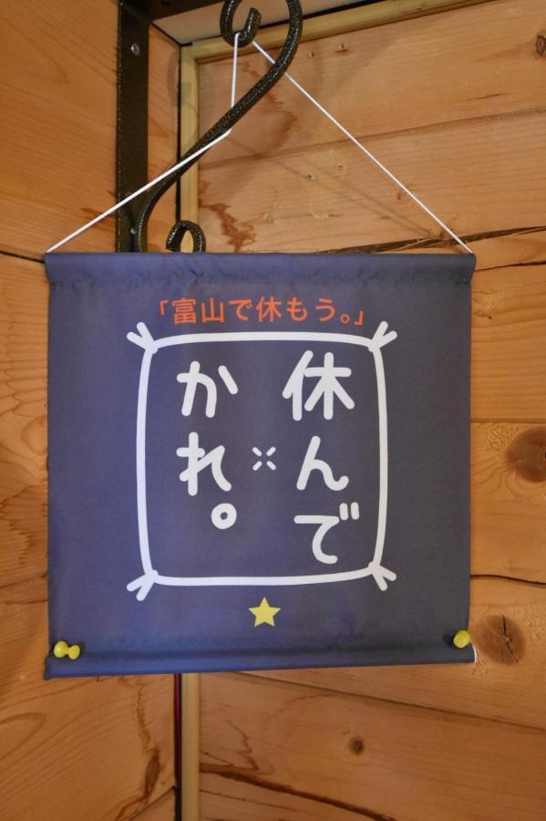 Carrefour Guesthouse カルフール ゲストハウス Toyama Station Esterno foto